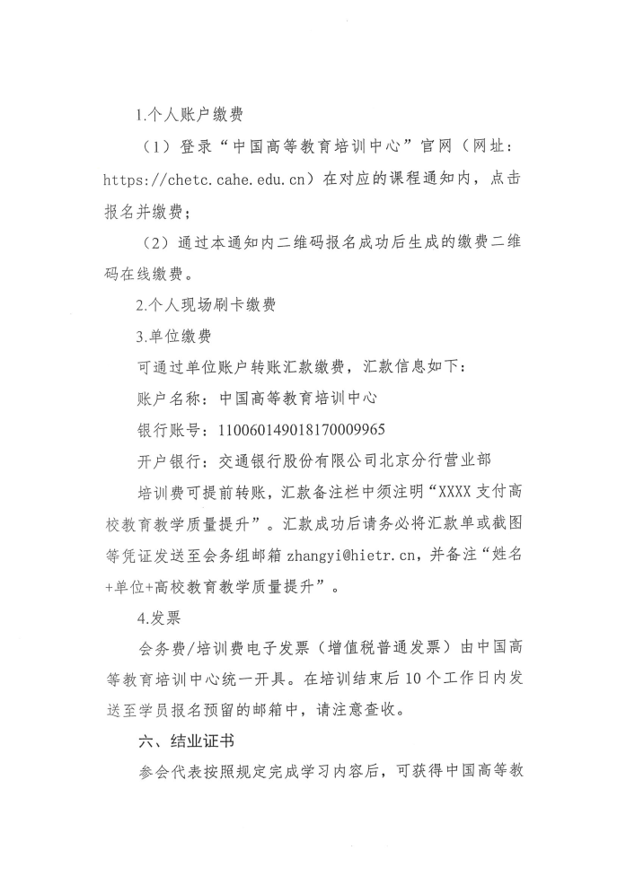 关于举办“高校教育教学质量提升与成果培育高级研修班”的通知_03