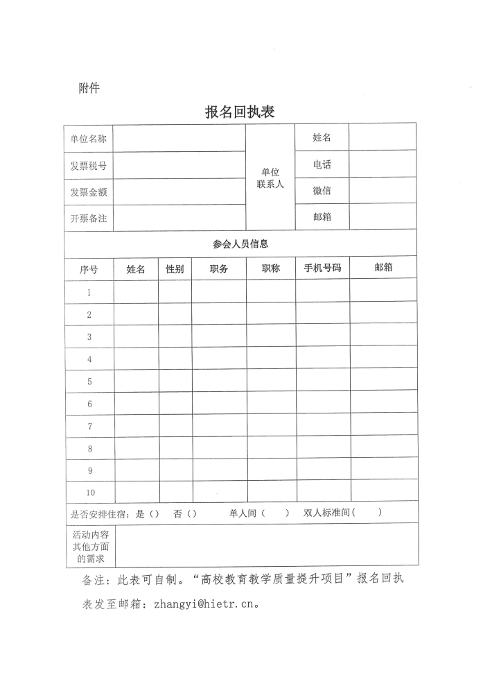 关于举办“高校教育教学质量提升与成果培育高级研修班”的通知_05