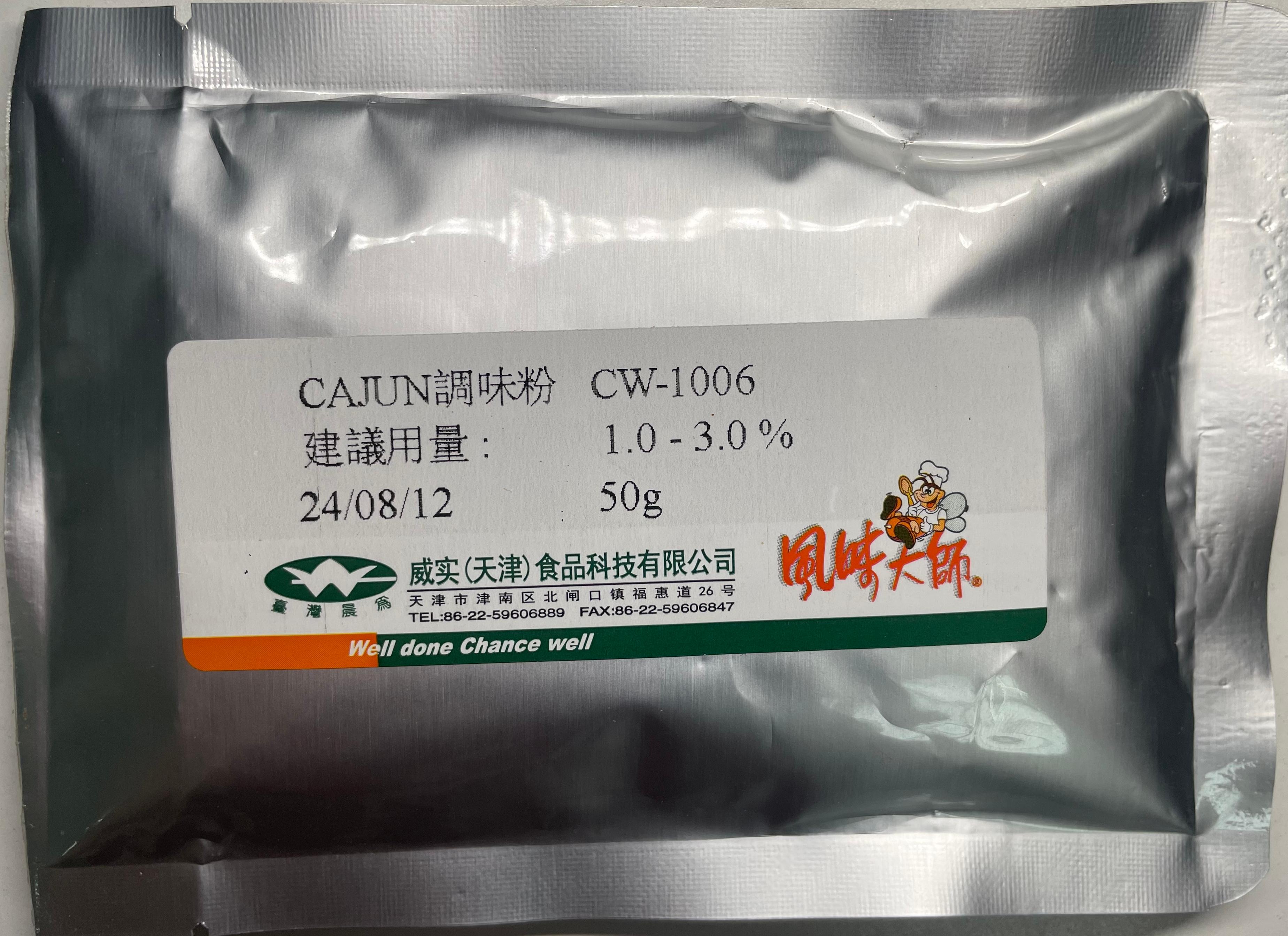 CAJUN調味粉CW-1006