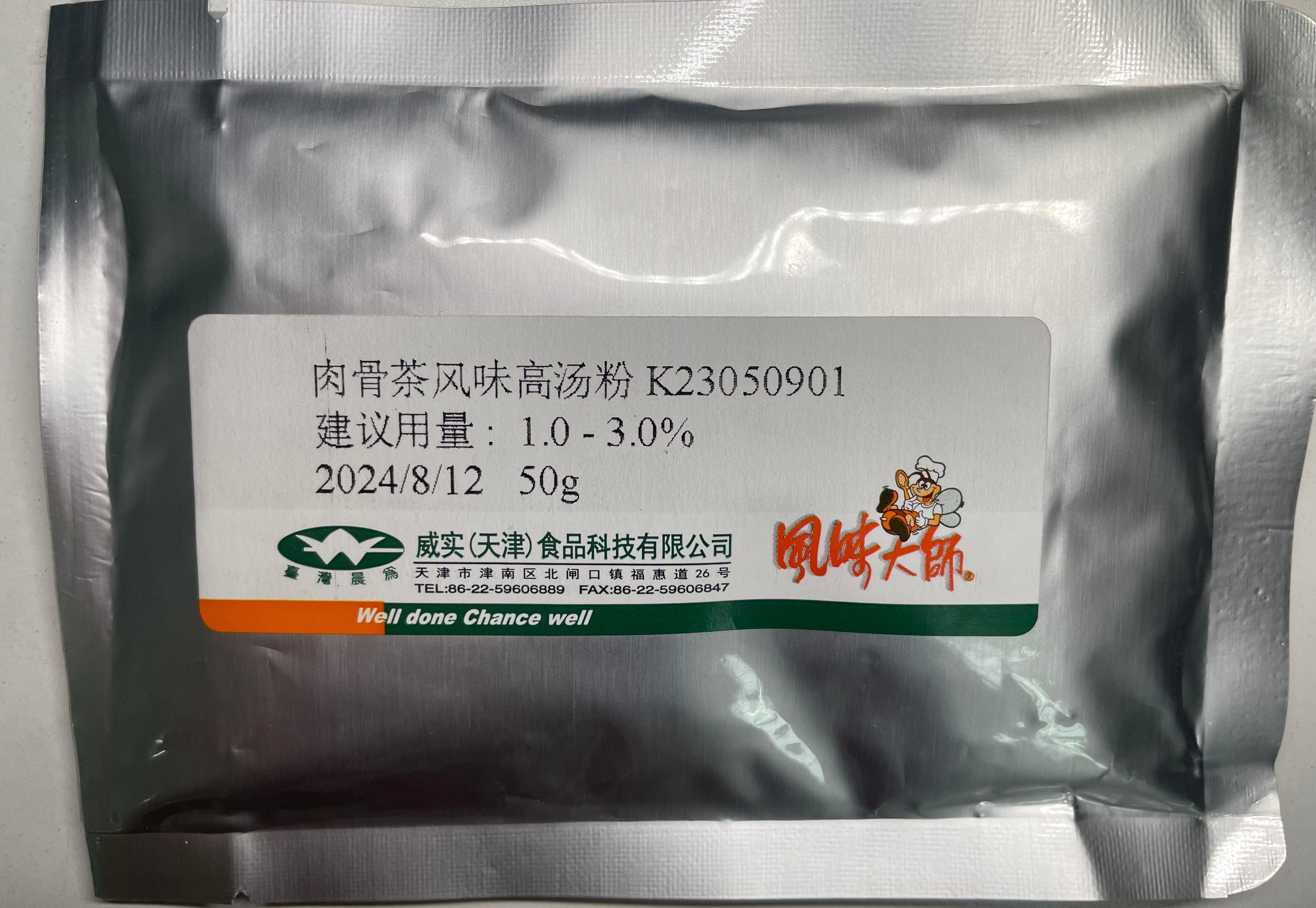 肉骨茶風味高湯粉K23050901