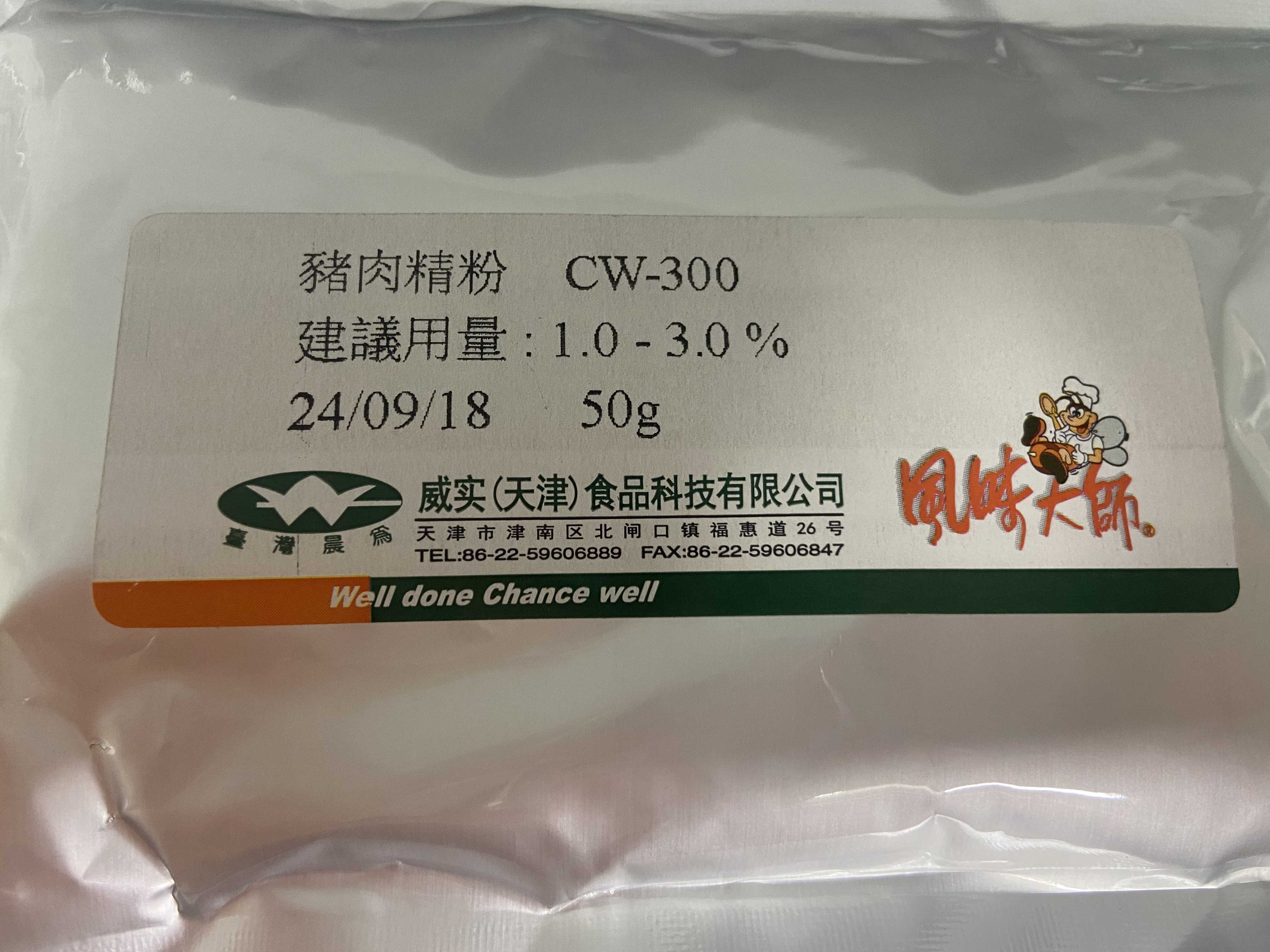 豬肉精粉CW-300