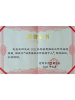 榮譽(yù)證書