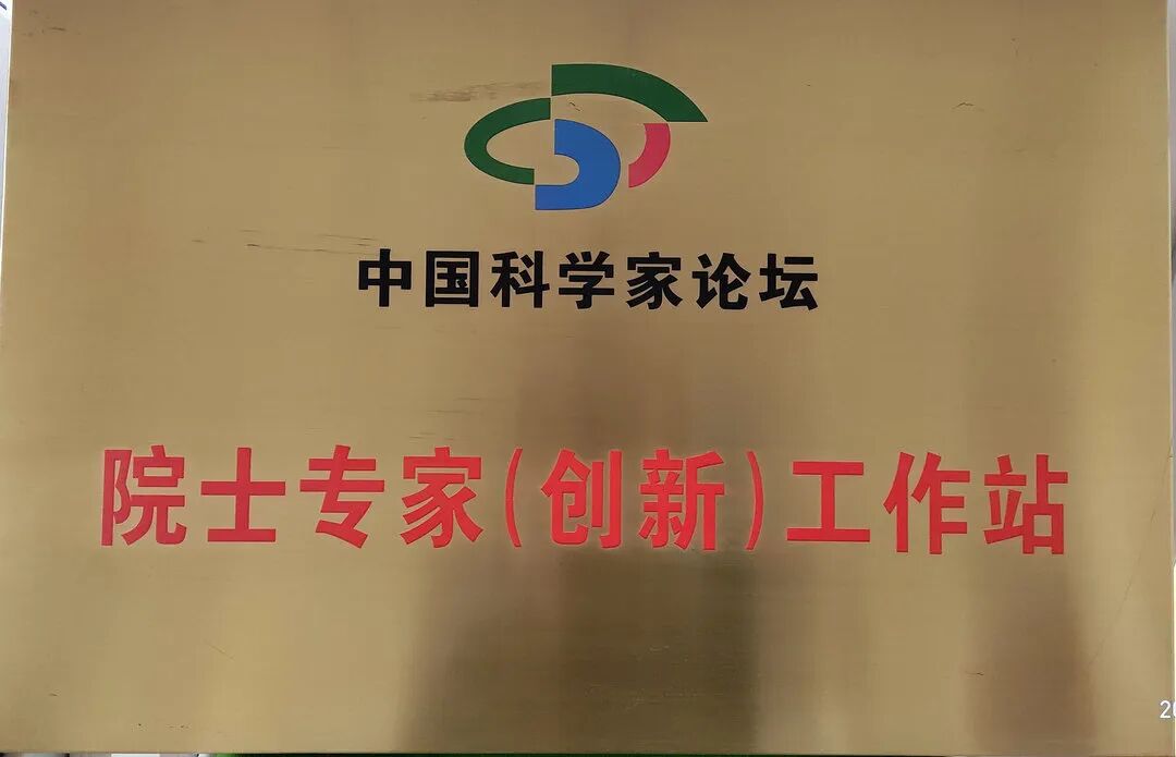 中国科学家论坛.jpg 图片