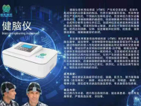 健脑仪