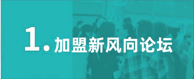 广州特许加盟展