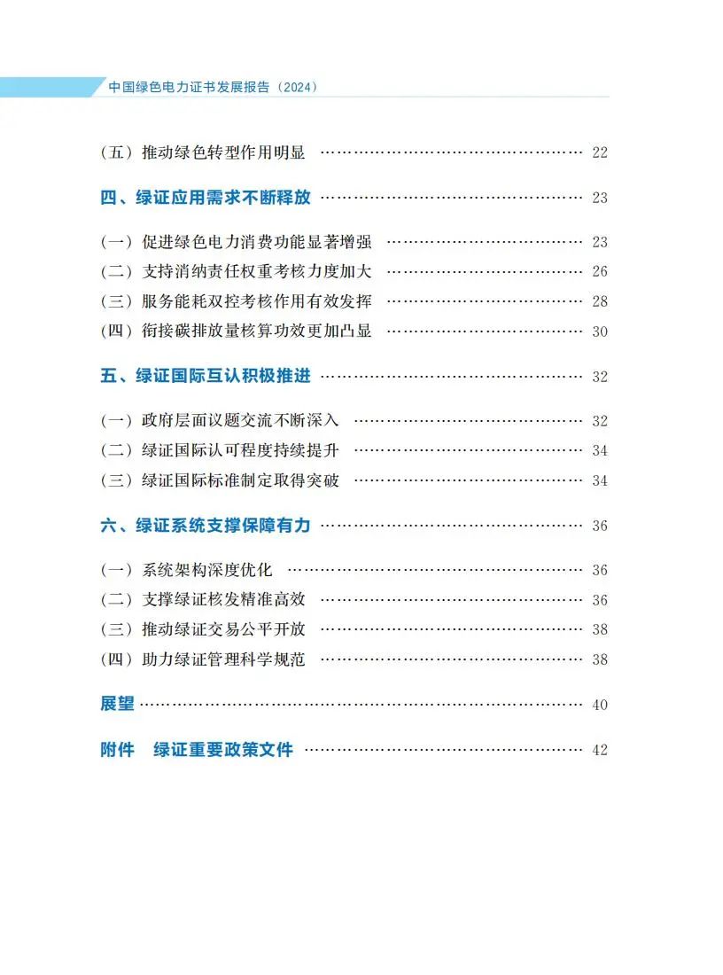 zglsdlzsfzbg2024_06.jpg 图片