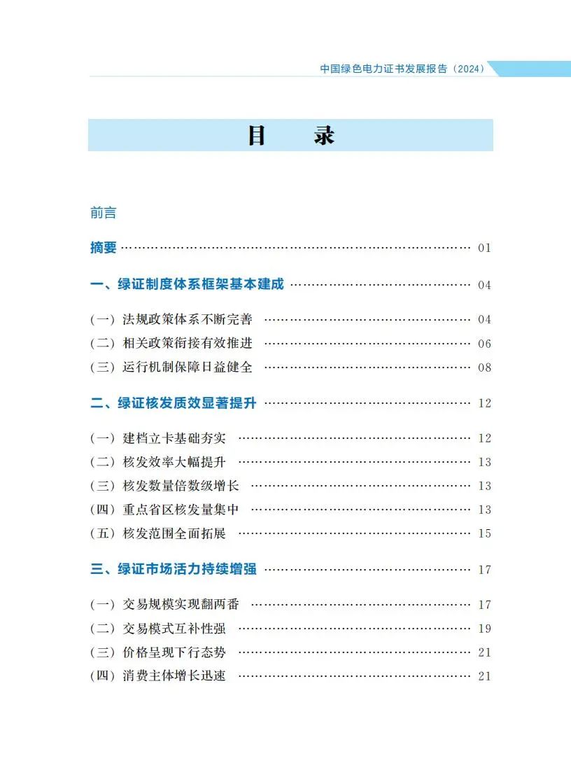 zglsdlzsfzbg2024_05.jpg 图片