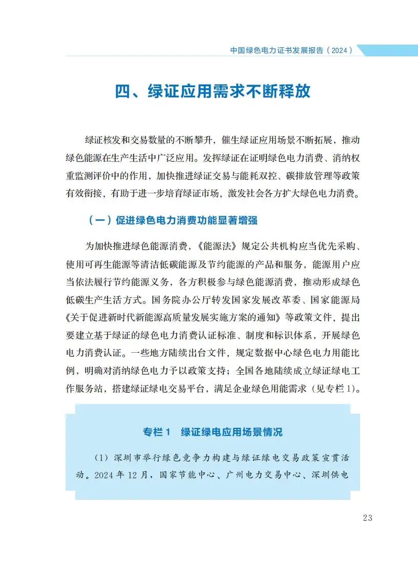 zglsdlzsfzbg2024_29.jpg 图片