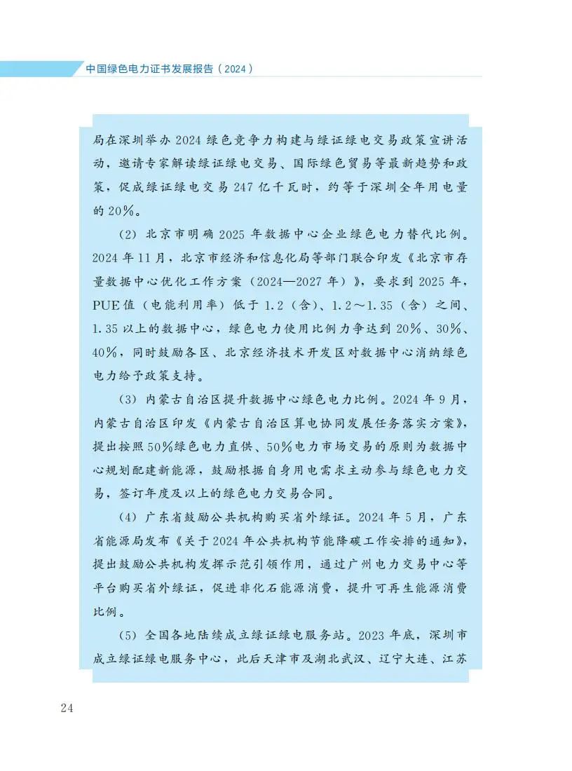zglsdlzsfzbg2024_30.jpg 图片