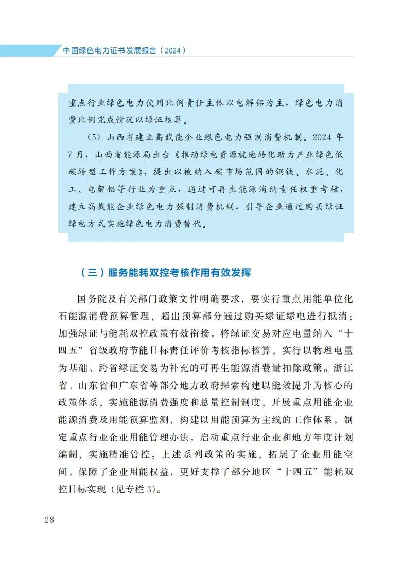 zglsdlzsfzbg2024_34.jpg 图片