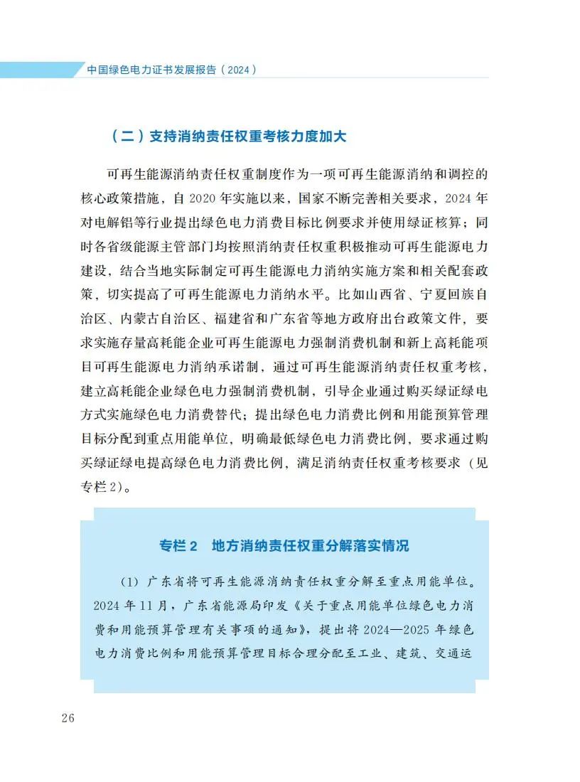 zglsdlzsfzbg2024_32.jpg 图片