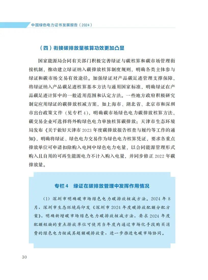 zglsdlzsfzbg2024_36.jpg 图片