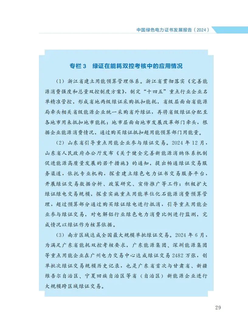 zglsdlzsfzbg2024_35.jpg 图片