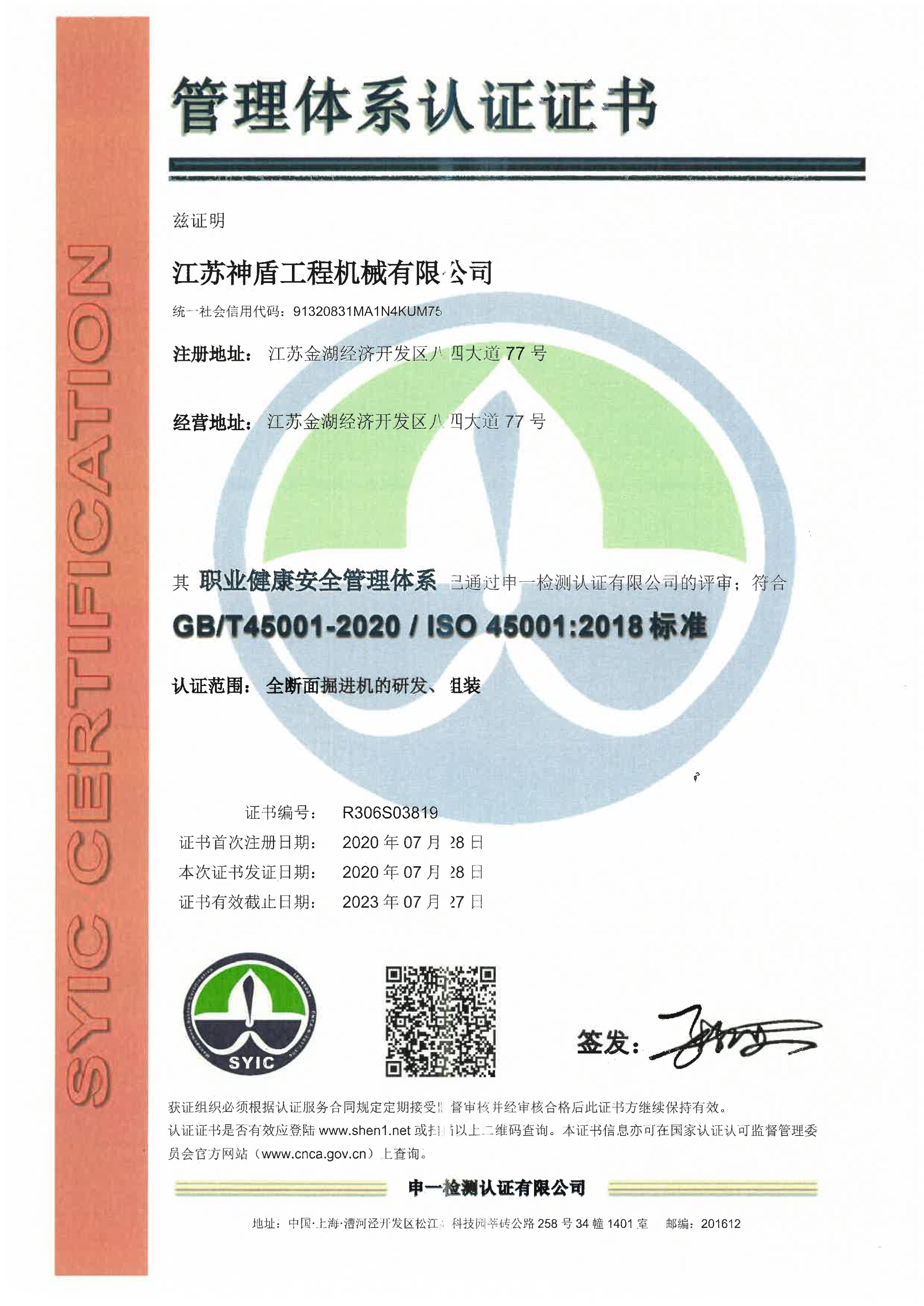 职业健康管理体系证书