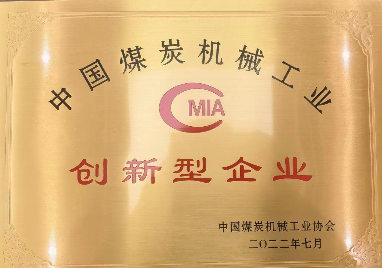 创新型企业