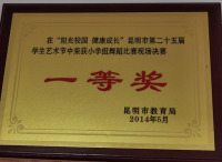 学校荣誉