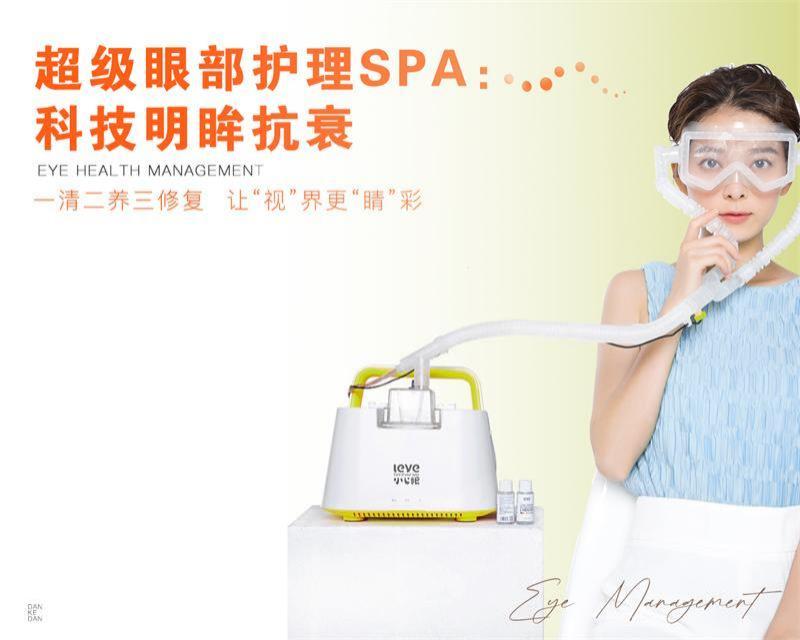 超级眼部护理SPA科技明眸抗衰