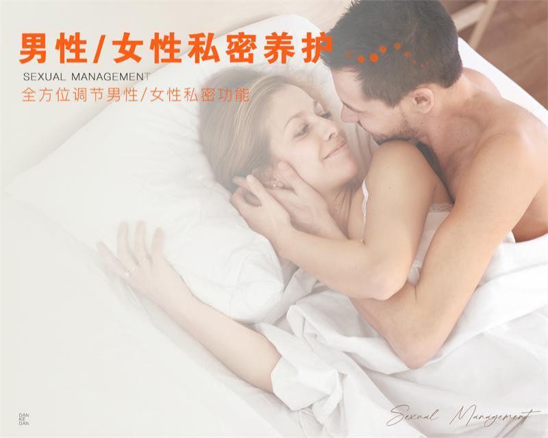 男性-女性私密养护