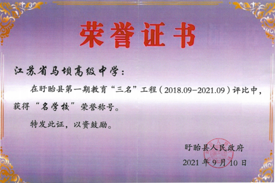 名学校