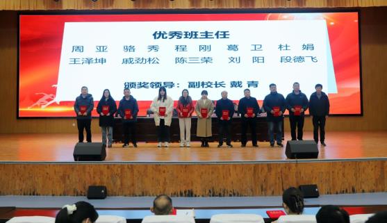 我校举行2024-2025学年度第二学期3月份教职工大会暨上学期表彰大会