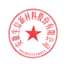 公章扫描件