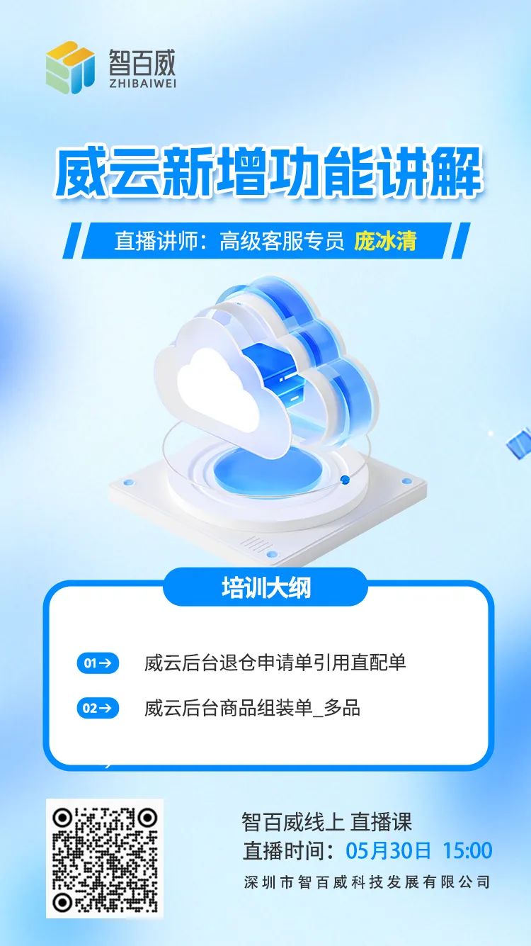 威云新增功能講解(1).jpg