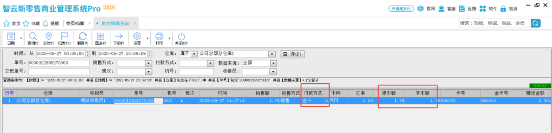 3.2前臺快速付款.png