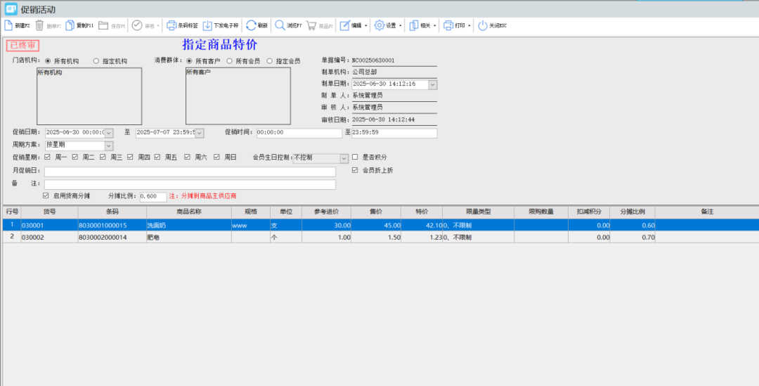 1.1促销单截图.png