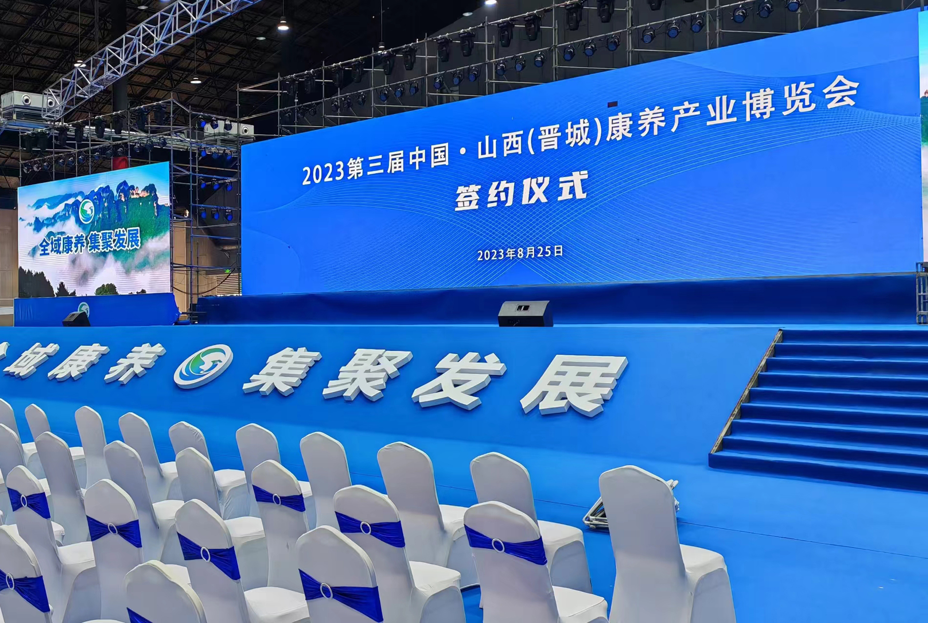 2023中国山西（晋城）康养产业博览会