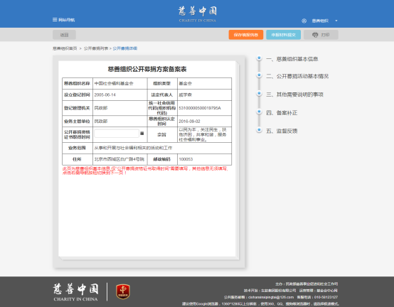 C:\Users\lishangxun\Desktop\新建文件夹\公开募捐详细-慈善组织登录.png