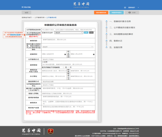 C:\Users\lishangxun\Desktop\新建文件夹\公开募捐详细2-慈善组织登录.png