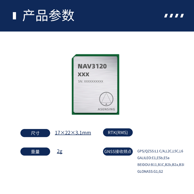 导远3120参数