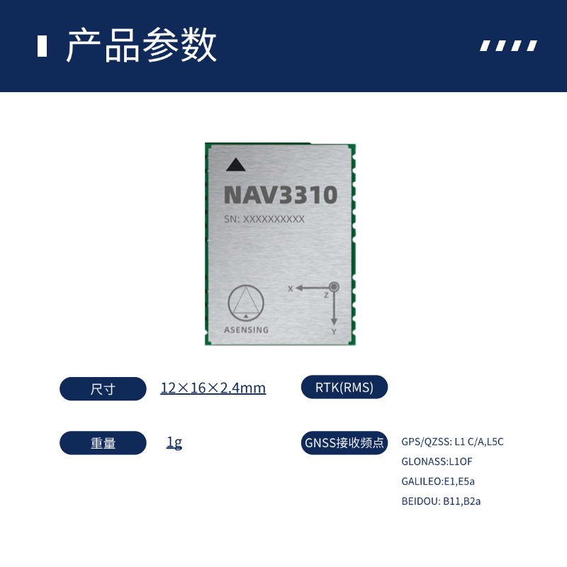 导远3310参数