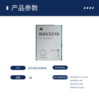 导远3310参数