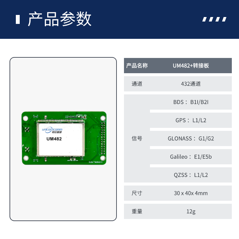 UM482参数