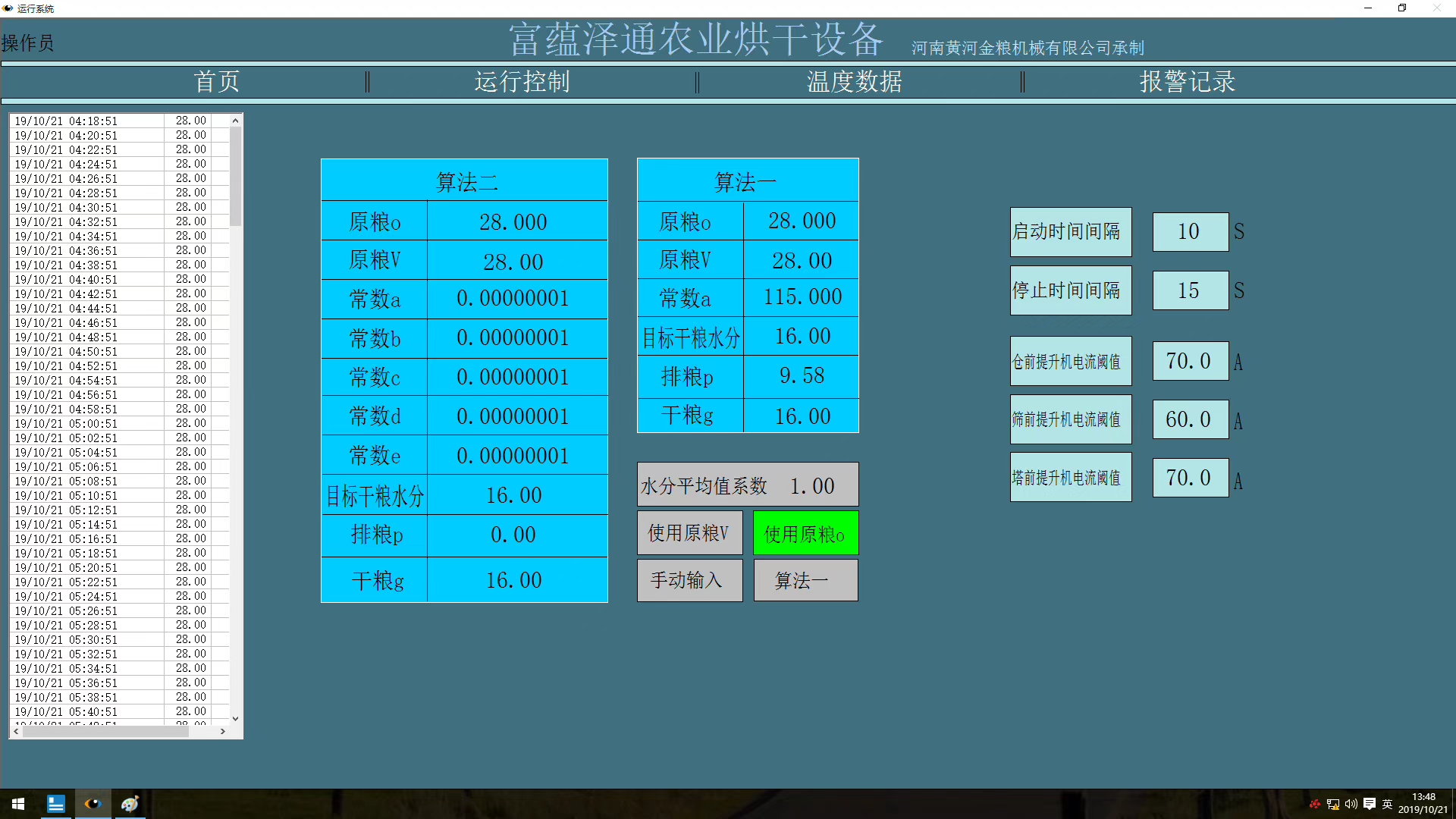 黄河智能仓储