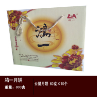 鸿一月饼10个装800克