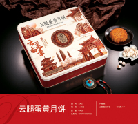 云腿蛋黄月饼-铁盒