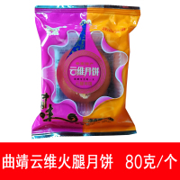 云维火腿月饼80克新版