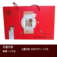 月源月饼20个装2020新版