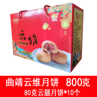 云维月饼80克10个装2021