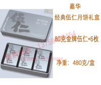 嘉华金牌伍仁月饼礼盒