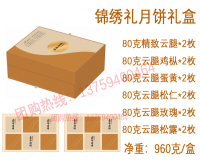 锦绣礼月饼礼盒