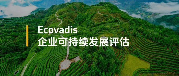 喜报丨中质捷荣获Ecovadis铂金奖牌，行业首家，跻身全球受评企业前1%