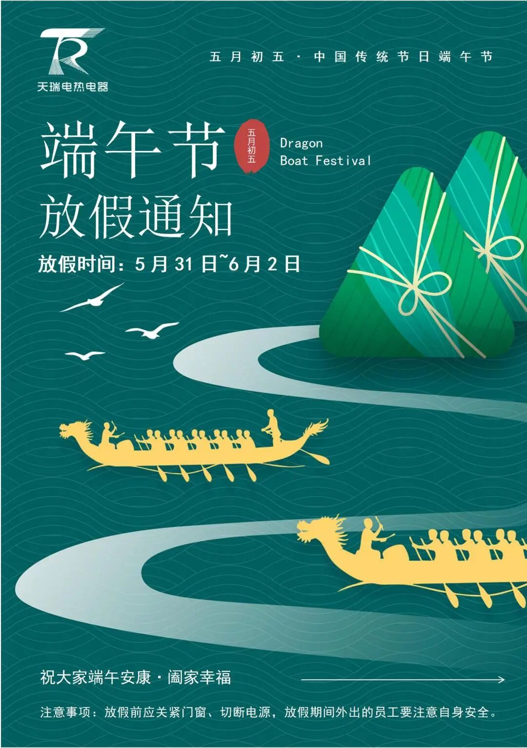 端午放假_01.jpg