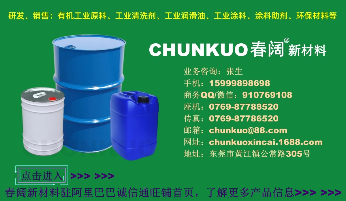 点击进入春阔新材料驻阿里巴巴诚信通旺铺首页，了解更多产品信息>>>>>>