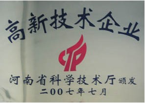 高新技术企业