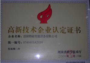 高新技术企业认定