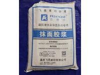 抹面膠漿-抗裂砂漿