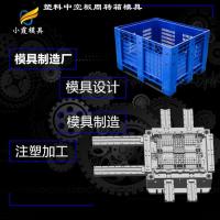 10周转箱模具